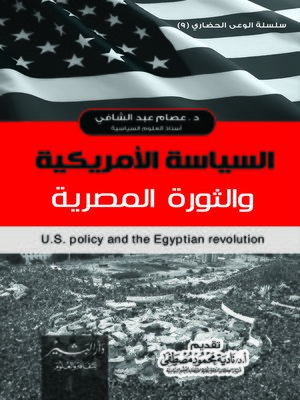 cover image of السياسة الامريكية والثورة المصرية